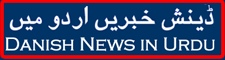 Danish news in urdu